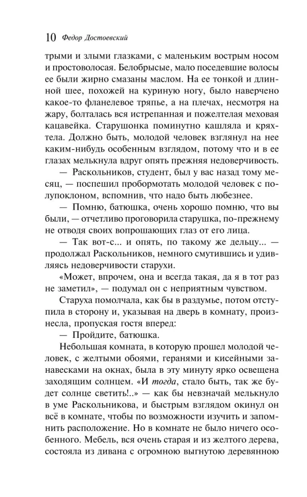 Преступление и наказание